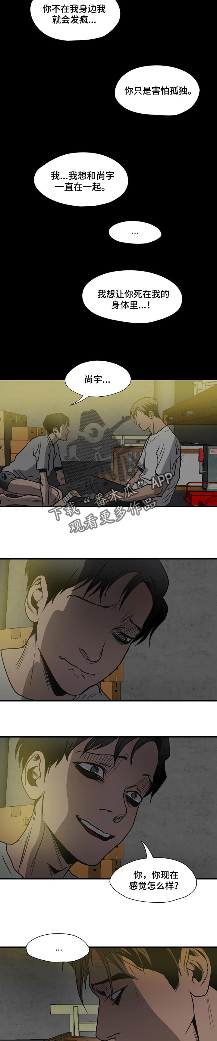 怪物游戏漫画,第177章：不会痛苦了3图