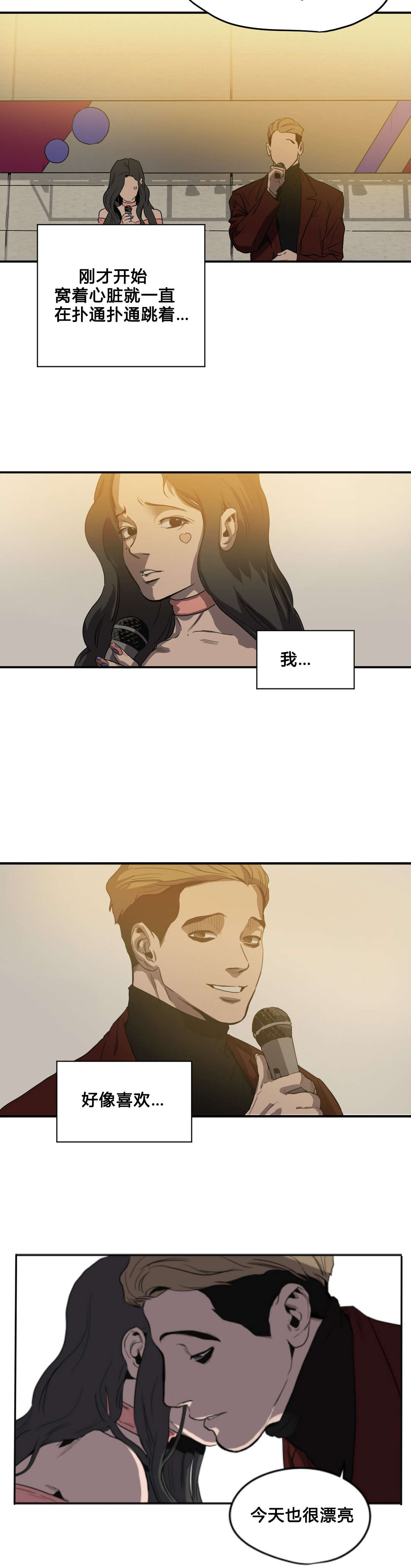 怪物游戏副本小说漫画,第40章：唱歌1图