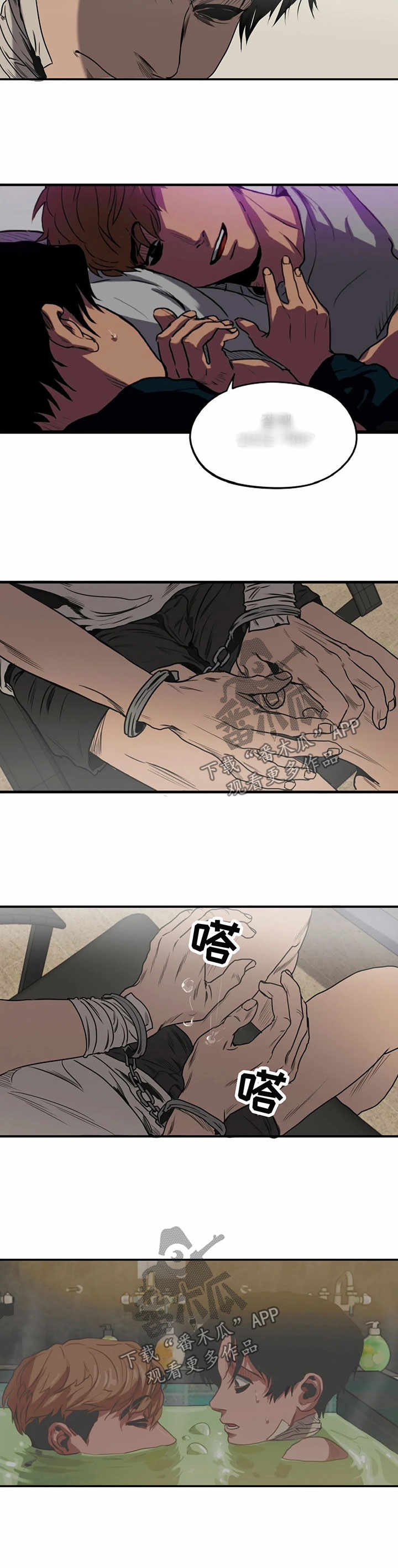 怪物游戏漫画,第86章：心绪混乱3图