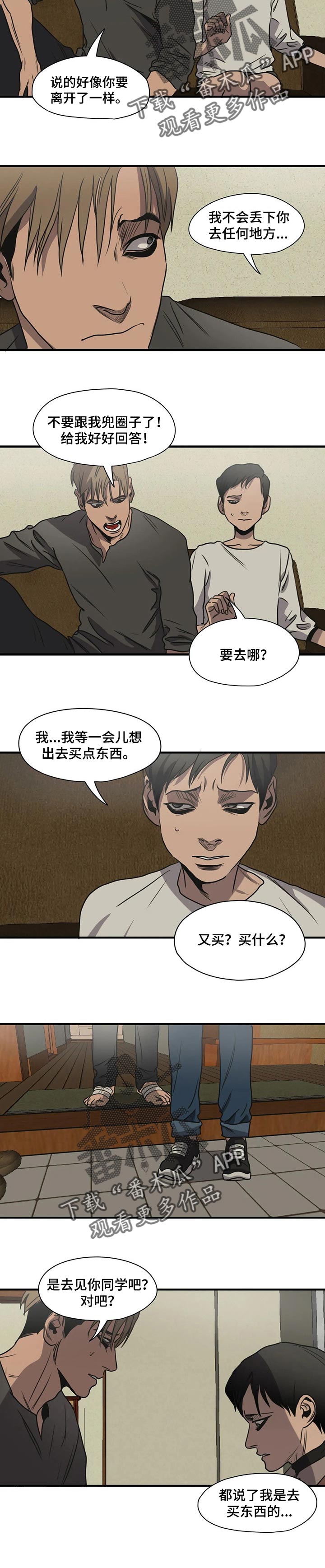 怪物游戏漫画,第172章：浪漫4图