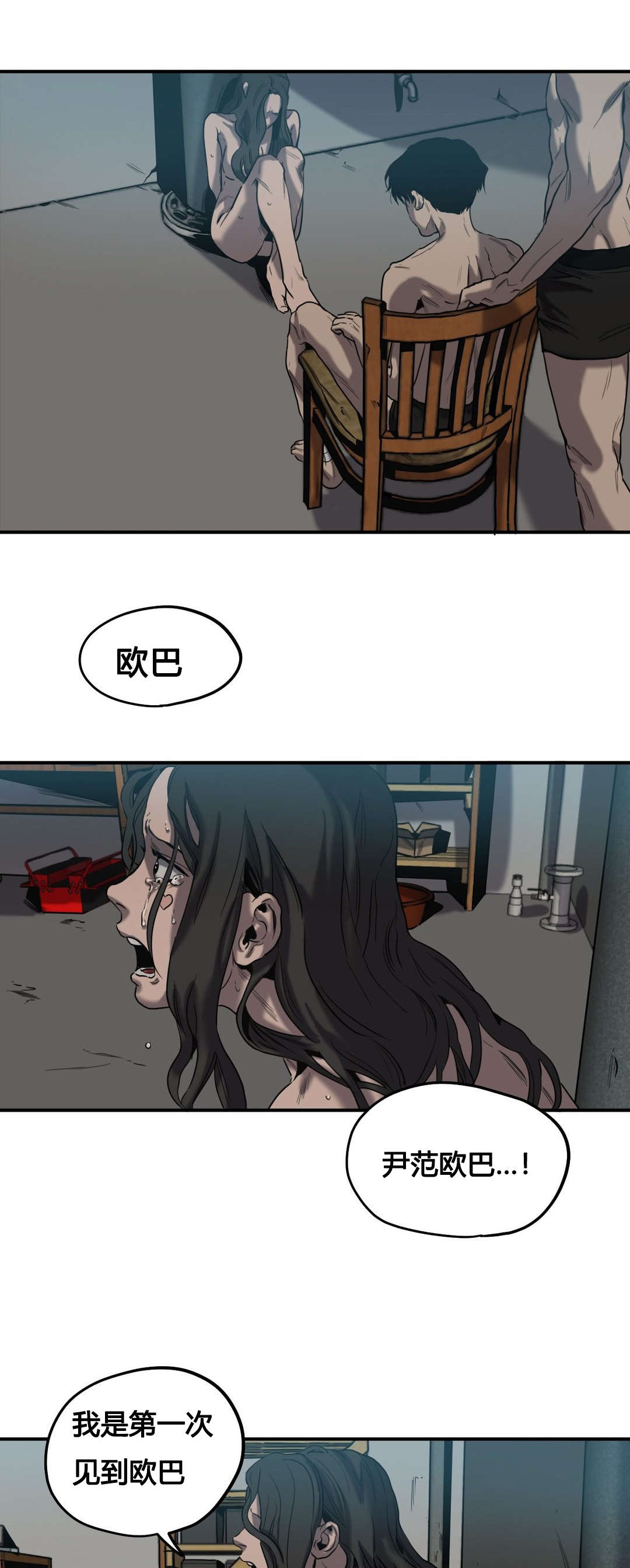 怪物游戏漫画,第46章：往事（一）2图