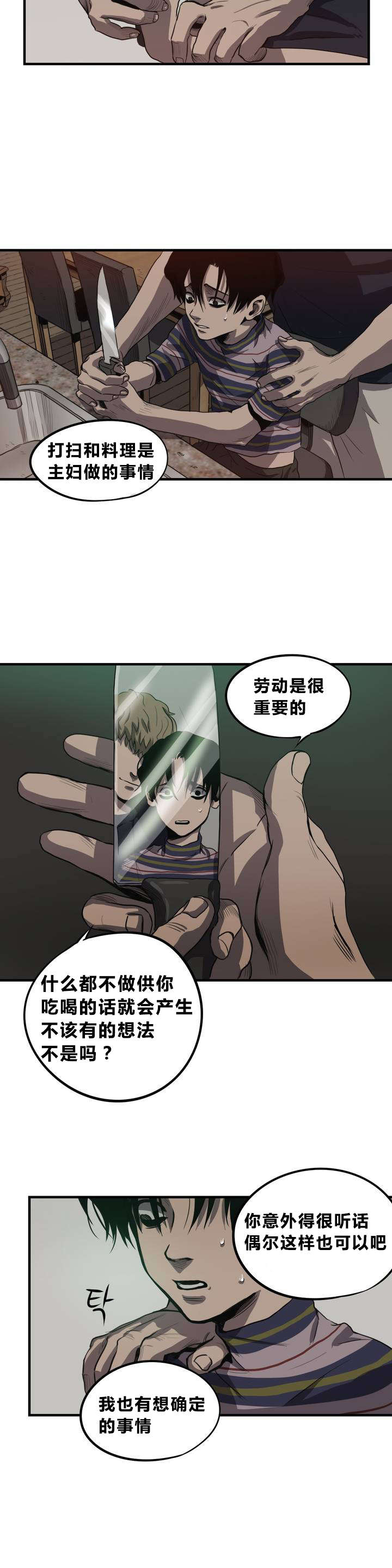 怪物游戏漫画,第8章：母亲该做的事1图