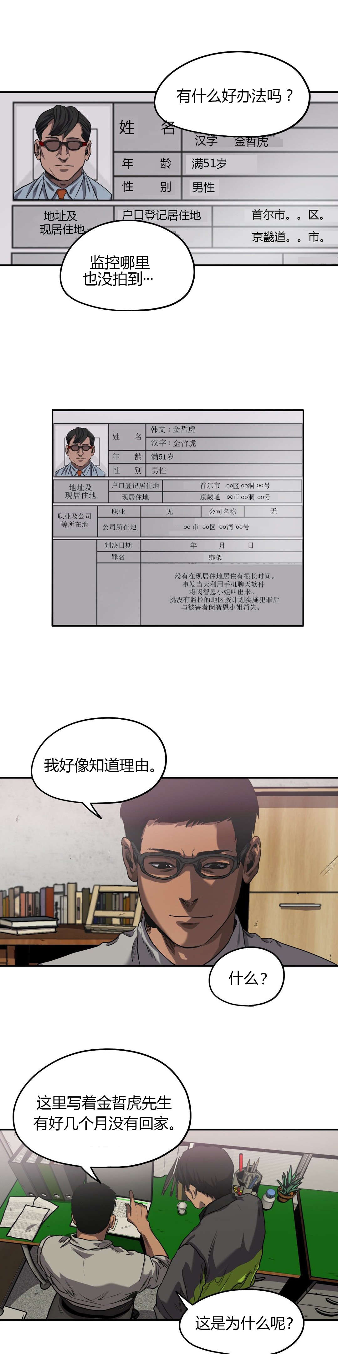 怪物游戏漫画,第58章：询问1图