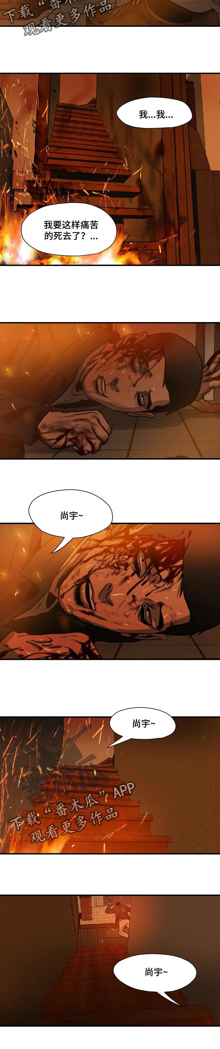 怪物游戏漫画,第187章：绝境求生5图