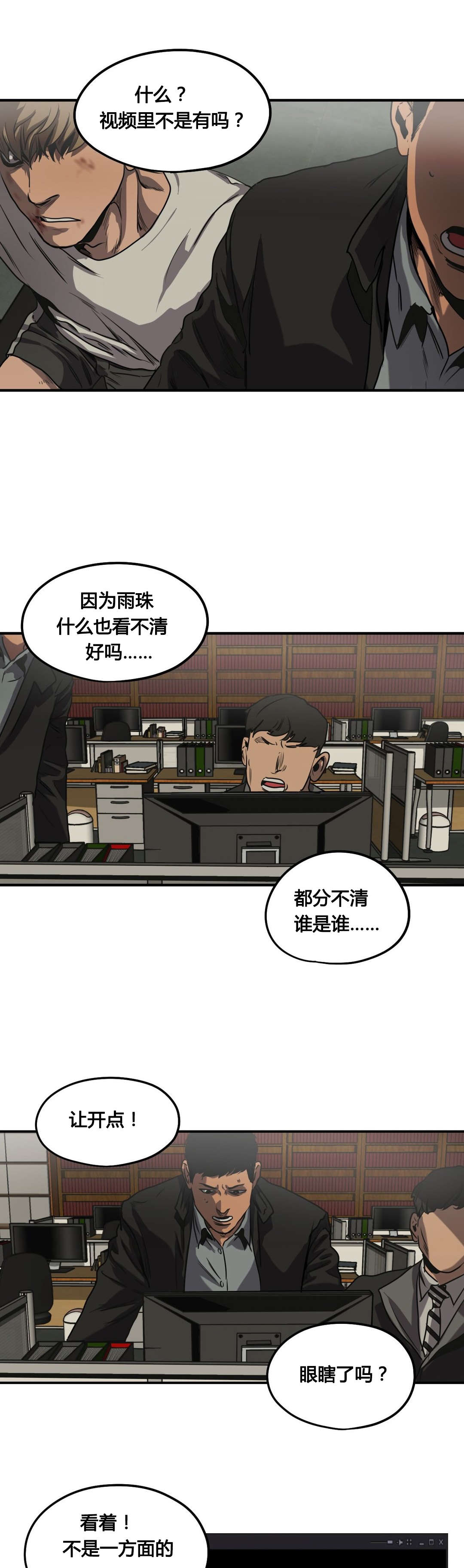 怪物游戏漫画,第78章：翻供1图