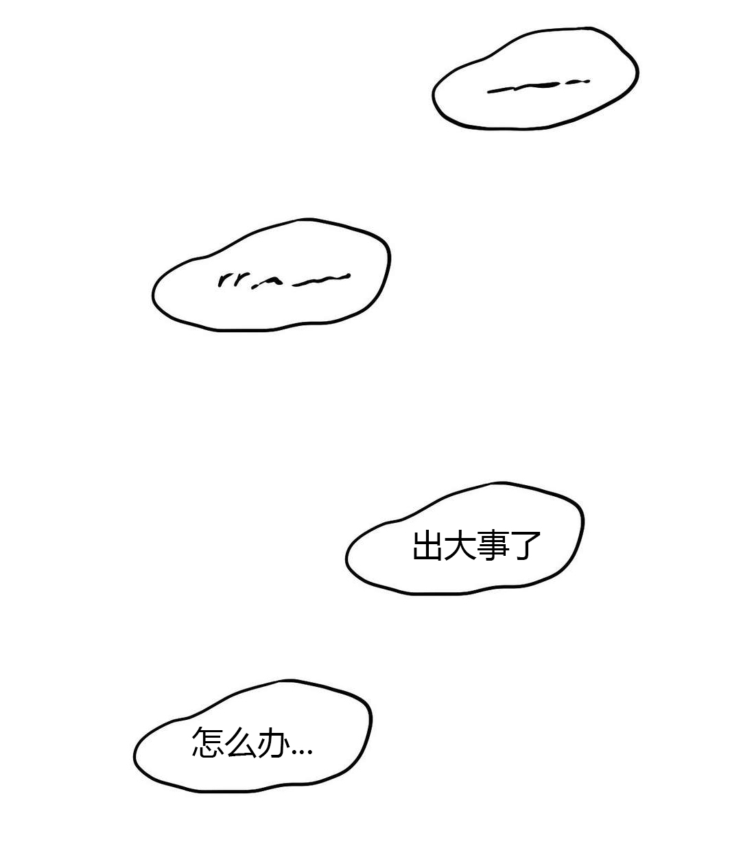 怪物游戏漫画,第49章：害怕1图