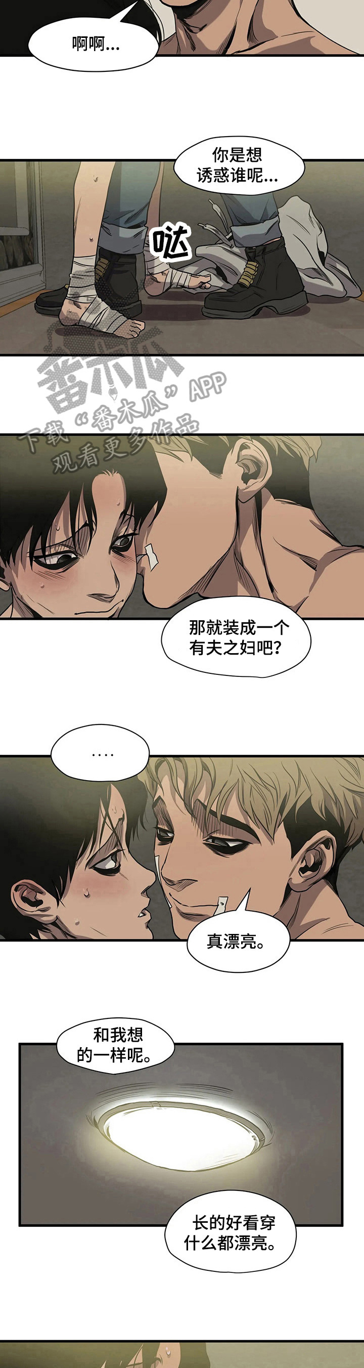 怪物游戏漫画,第107章：漂亮2图