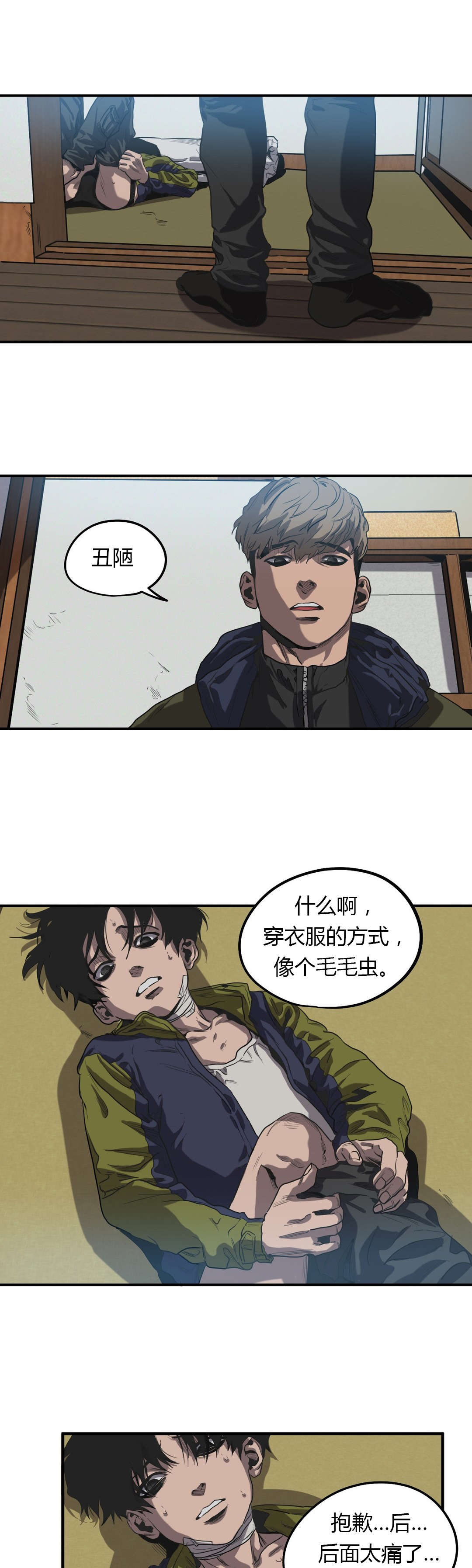 怪物工程师漫画,第51章：登山约会5图