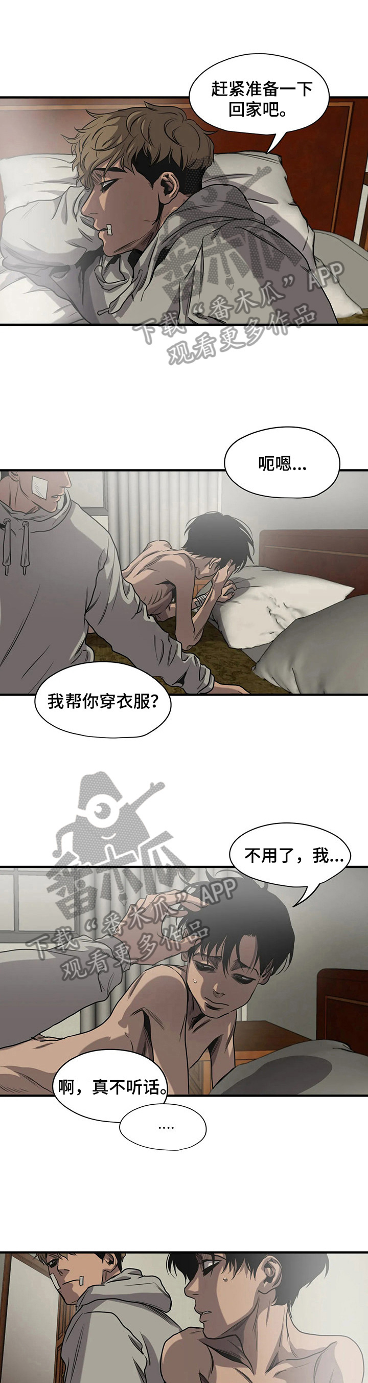 怪物游戏漫画,第130章：疲惫3图