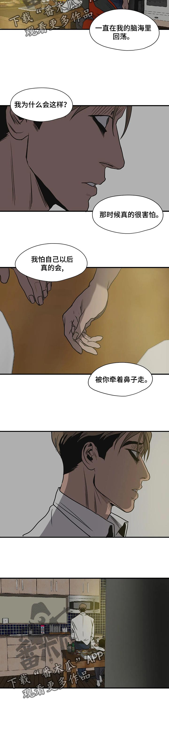 怪物游戏漫画,第169章：故事4图
