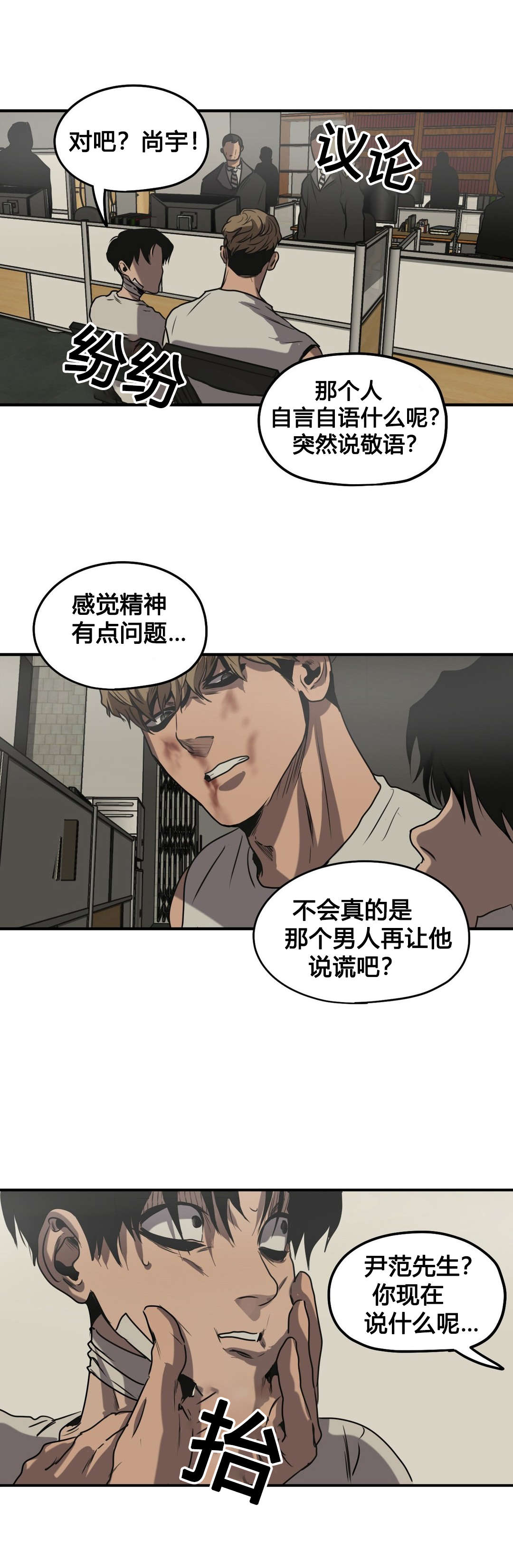 怪物游戏漫画,第79章：恋人关系5图
