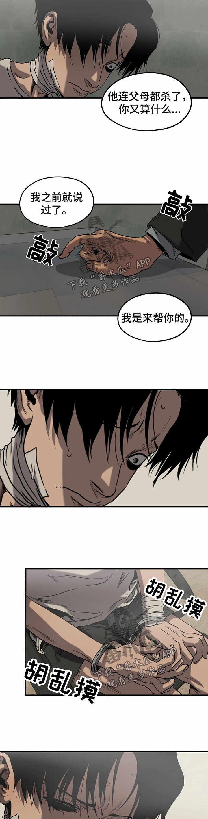 怪物游戏漫画,第86章：心绪混乱2图