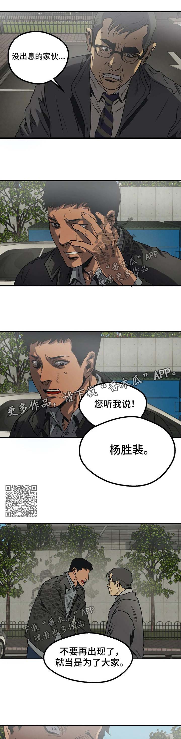 怪物游戏漫画,第88章：回家3图