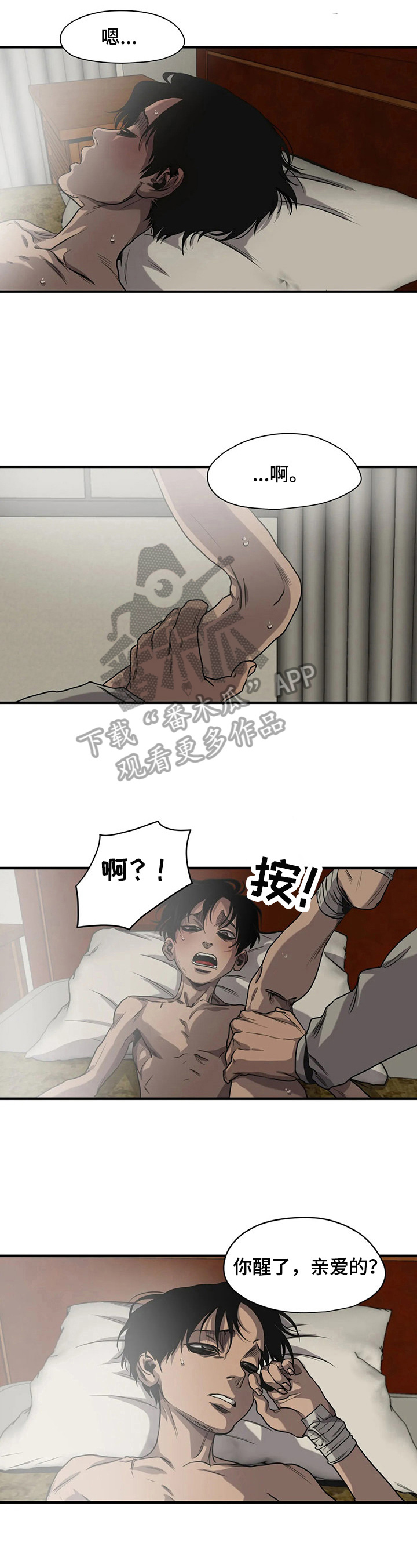 怪物游戏漫画,第130章：疲惫2图