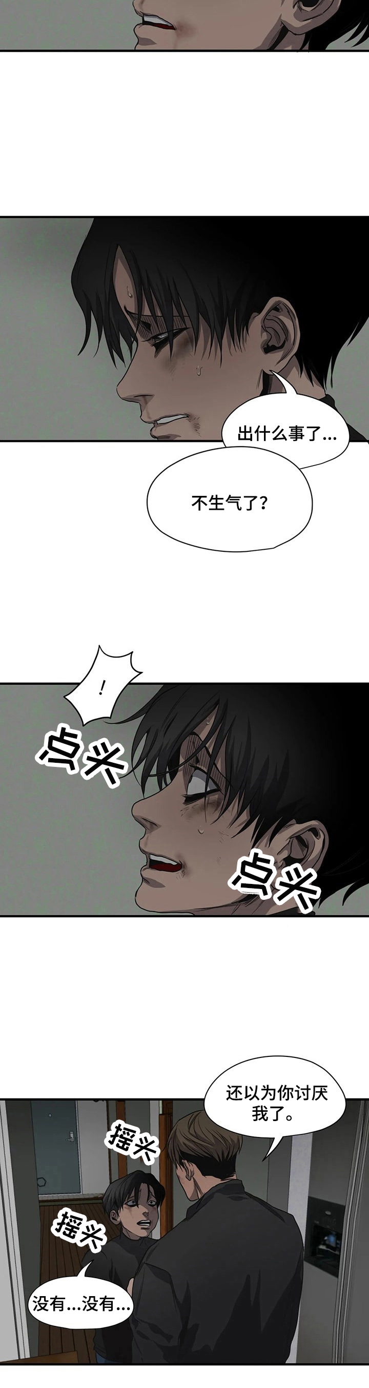 怪物游戏Switch试玩测评漫画,第152章：回避视线5图