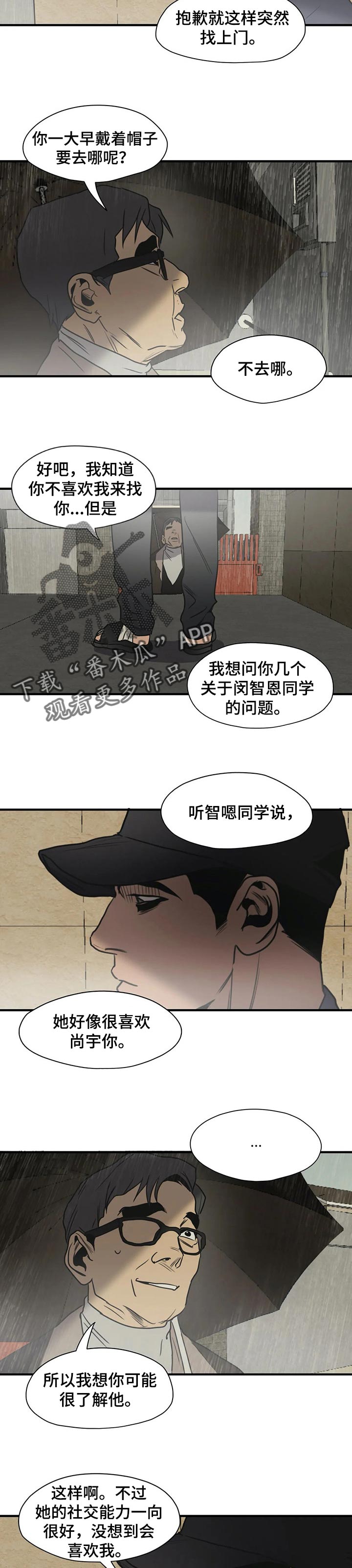 怪物游戏在哪里下载漫画,第178章：没有眼见力3图