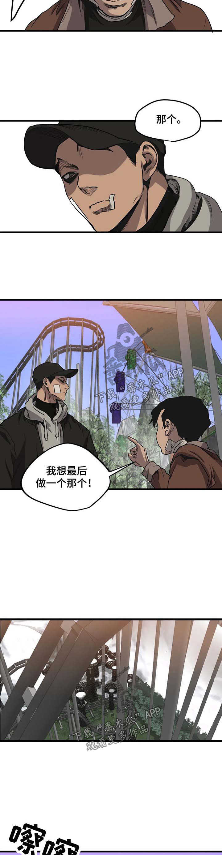 怪物游戏漫画,第99章：游乐场（五）3图
