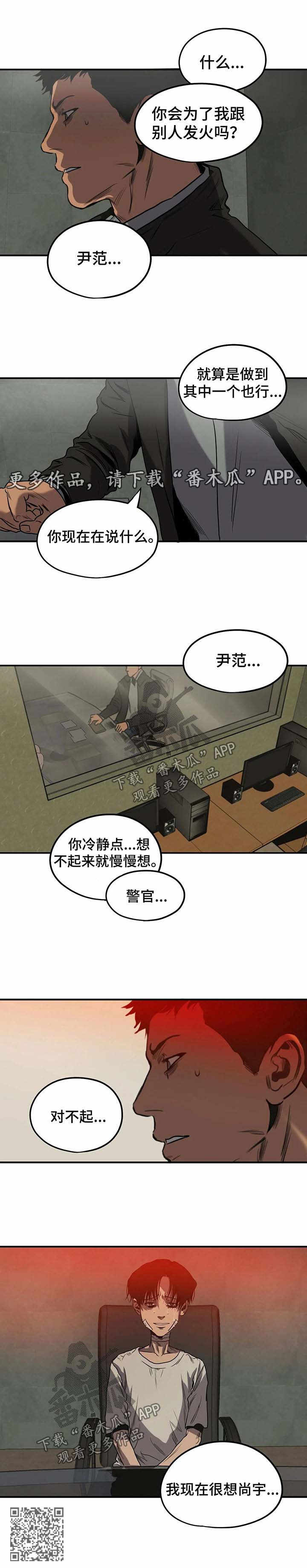 怪物游戏漫画,第86章：心绪混乱5图