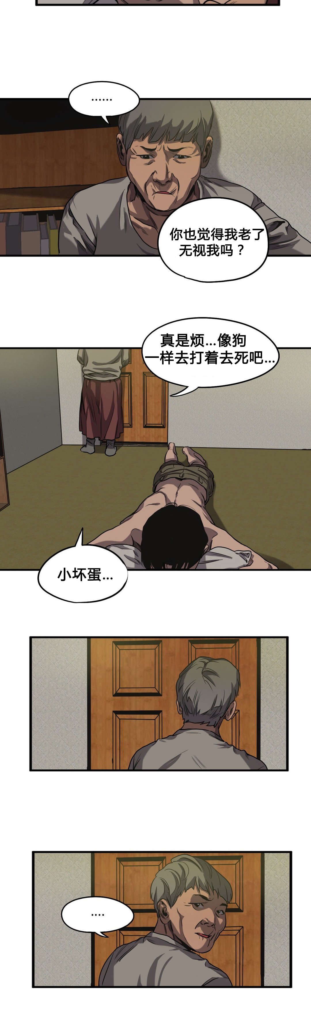 怪物游戏漫画,第59章：往事（一）3图