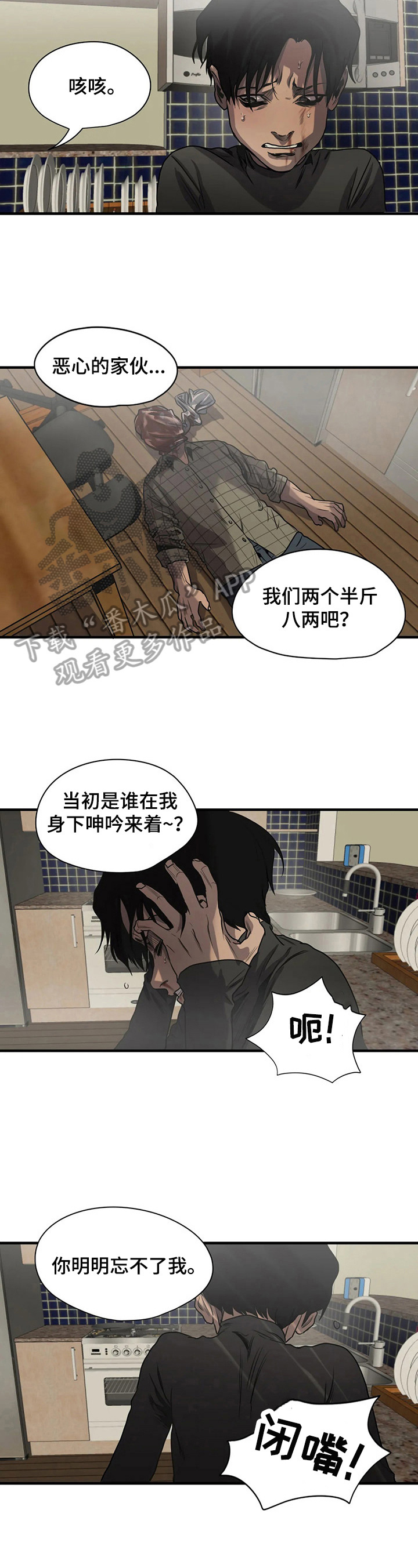 怪物游戏漫画,第137章：藏起来3图