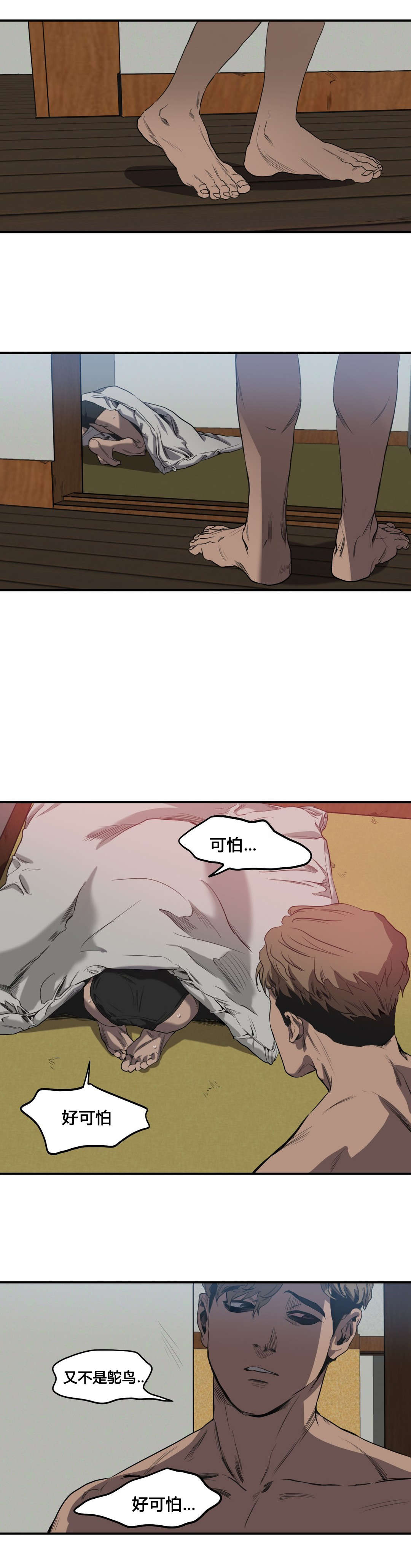 怪物游戏漫画,第49章：害怕1图