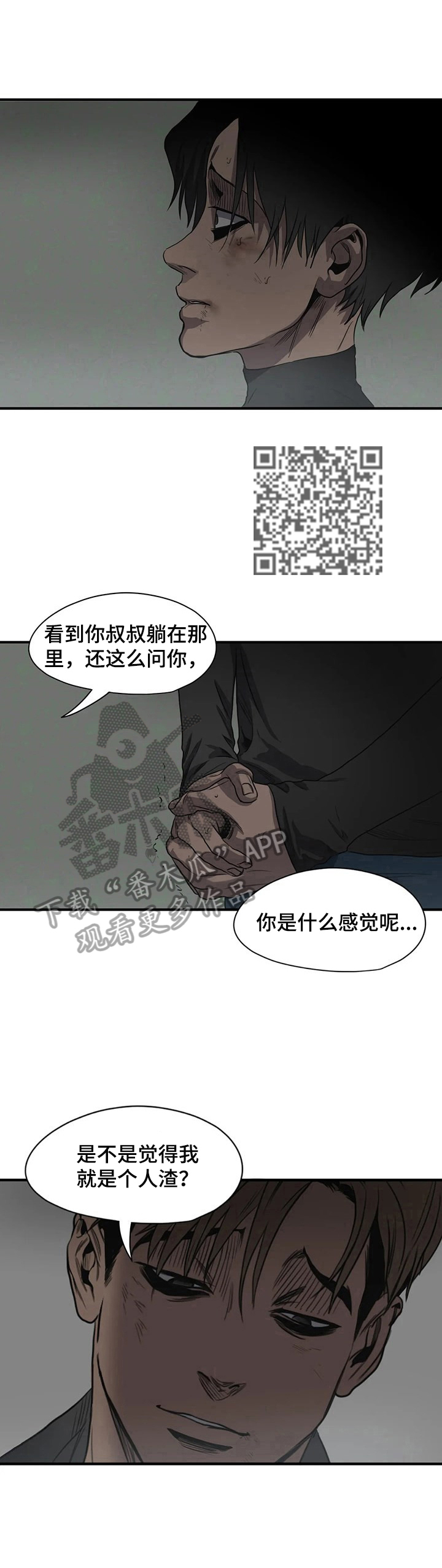 怪物游戏漫画,第152章：回避视线2图
