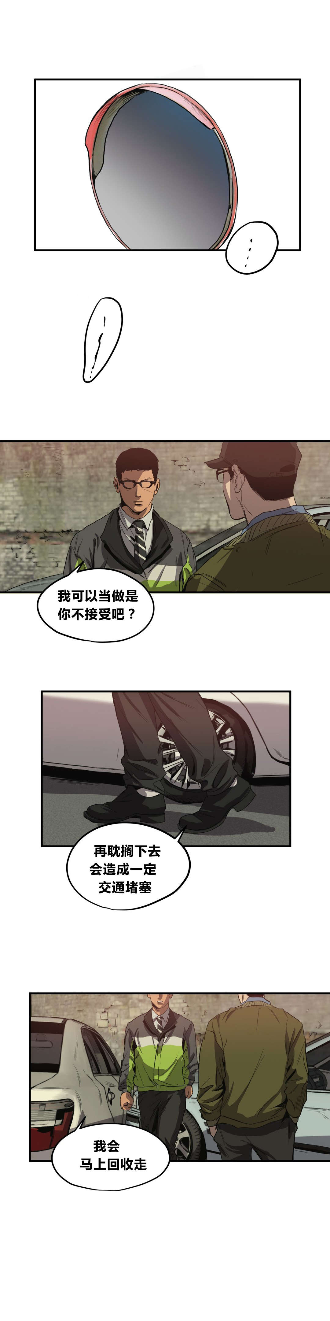 怪物游戏漫画,第30章：行车记录仪3图
