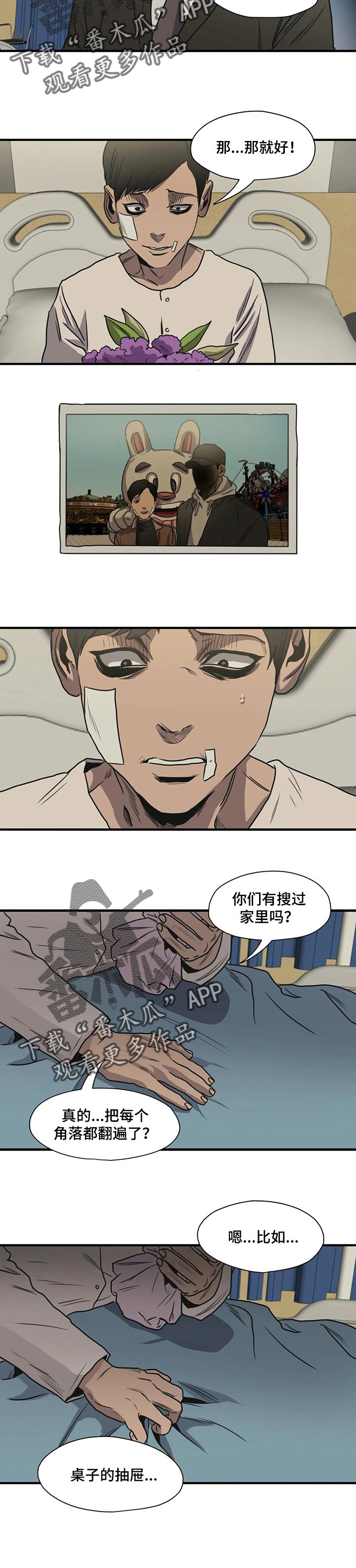 怪物游戏漫画,第191章：你一定会高兴的4图