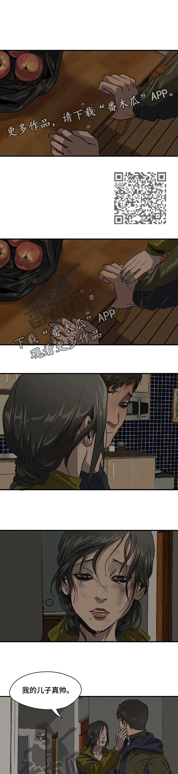 怪物游戏漫画,第166章：依靠的人5图