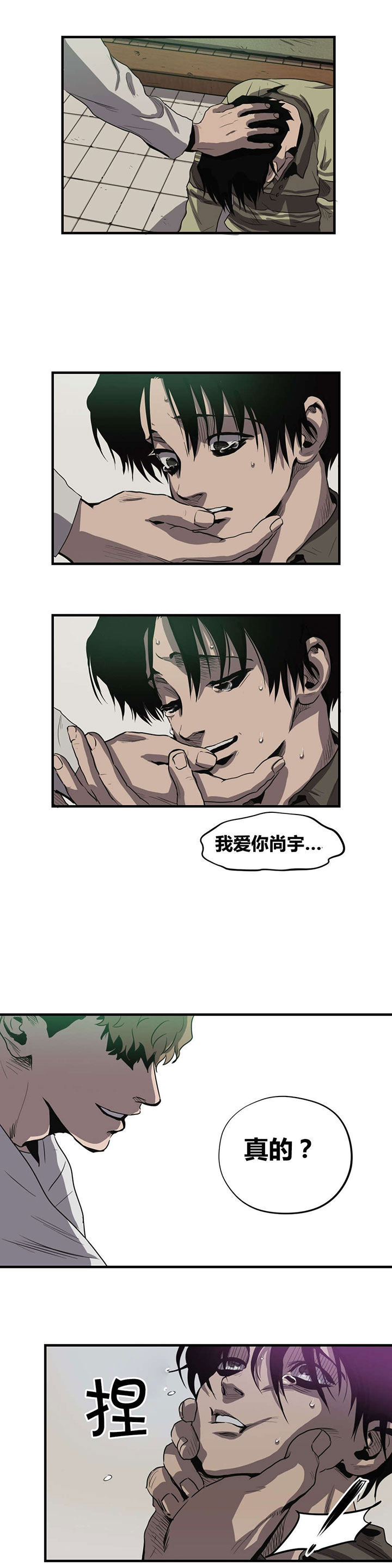 怪物游戏漫画,第19章：挣扎4图