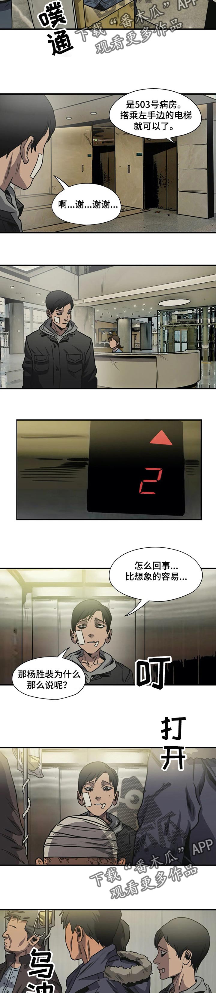 怪物游戏漫画,第194章：太可惜了3图