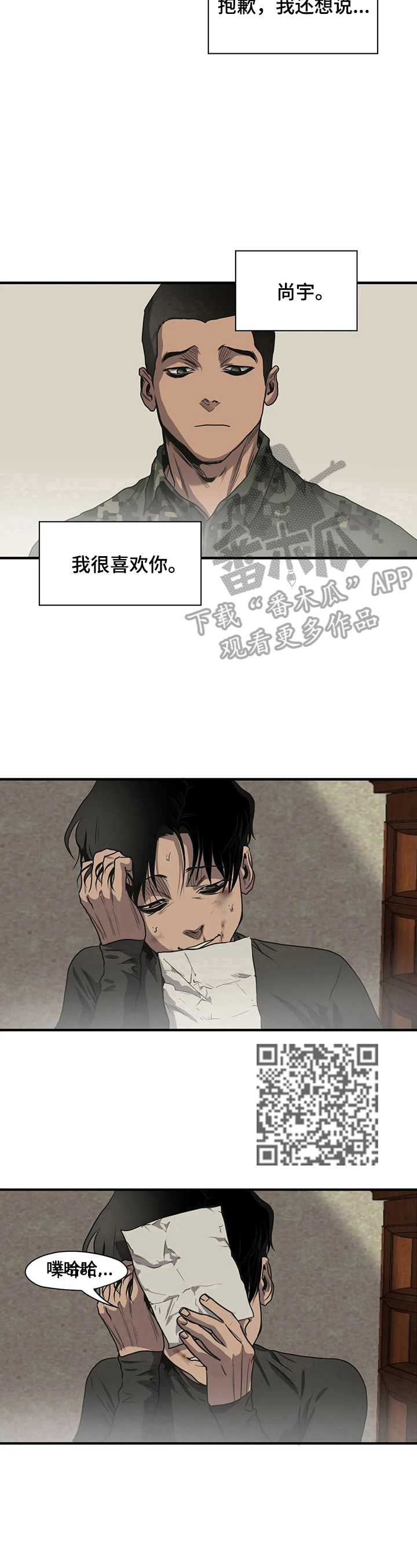 怪物游戏漫画,第150章：想你2图