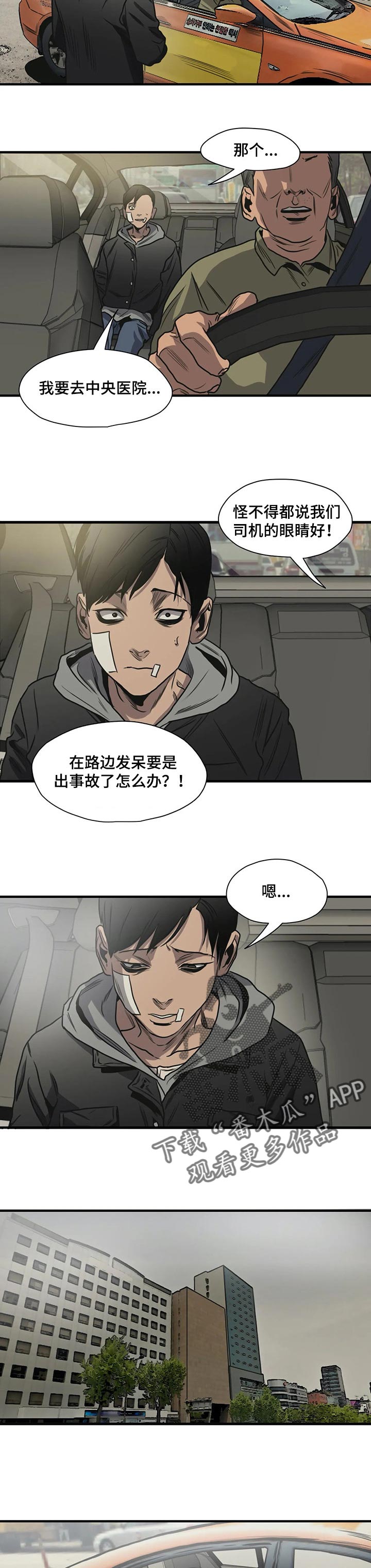 怪物游戏漫画,第192章：能借我钱嘛5图