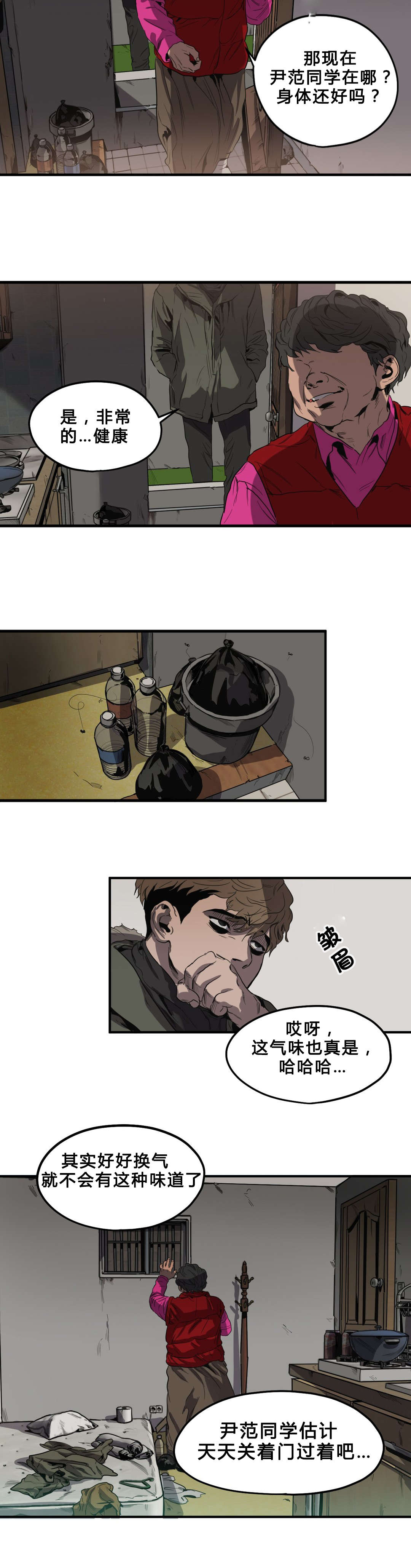 怪物游戏漫画,第35章：退房1图