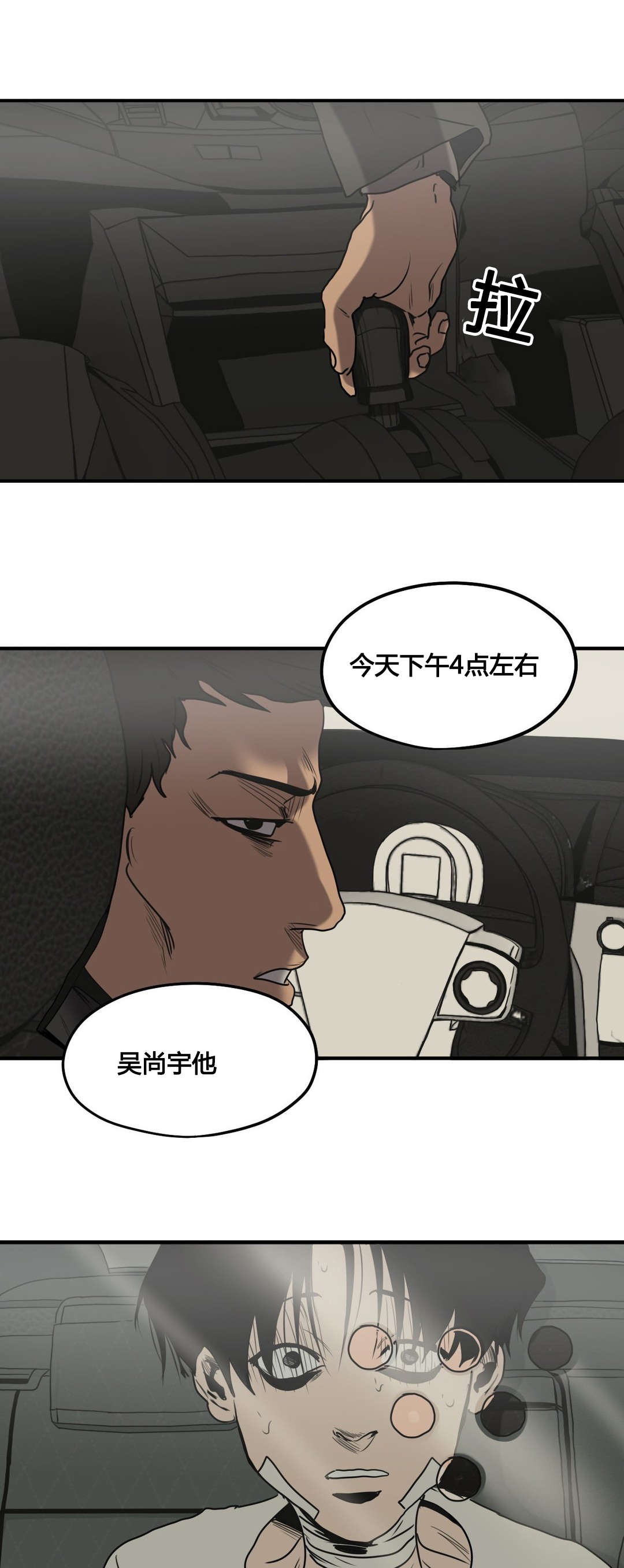 怪物游戏漫画,第83章：认罪3图