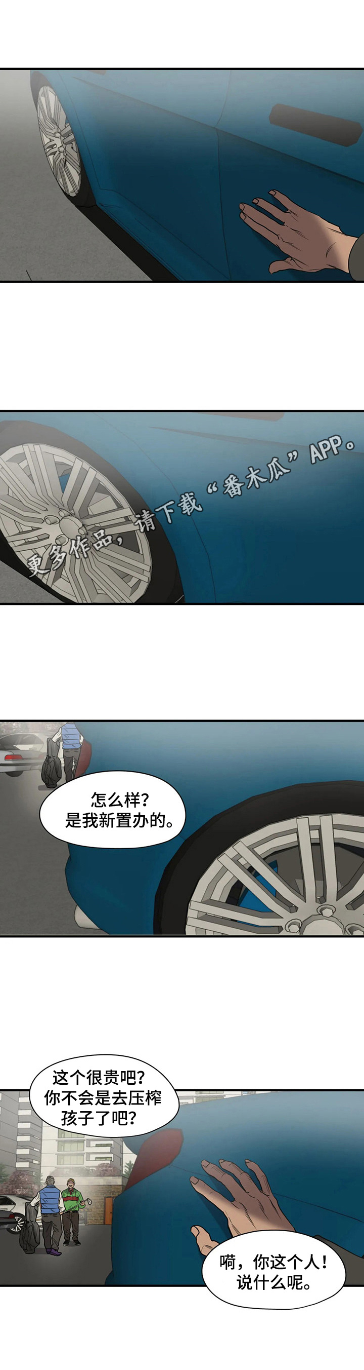 怪物游戏漫画完整免费漫画,第138章：扔掉1图