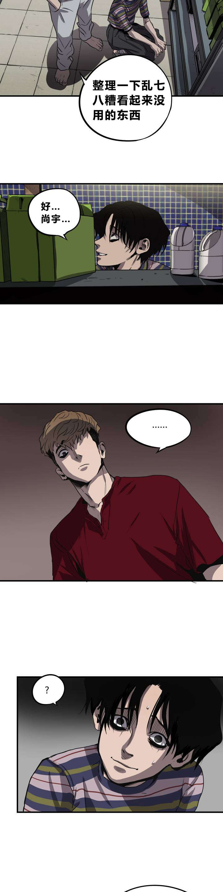 怪物游戏漫画,第11章：下药3图