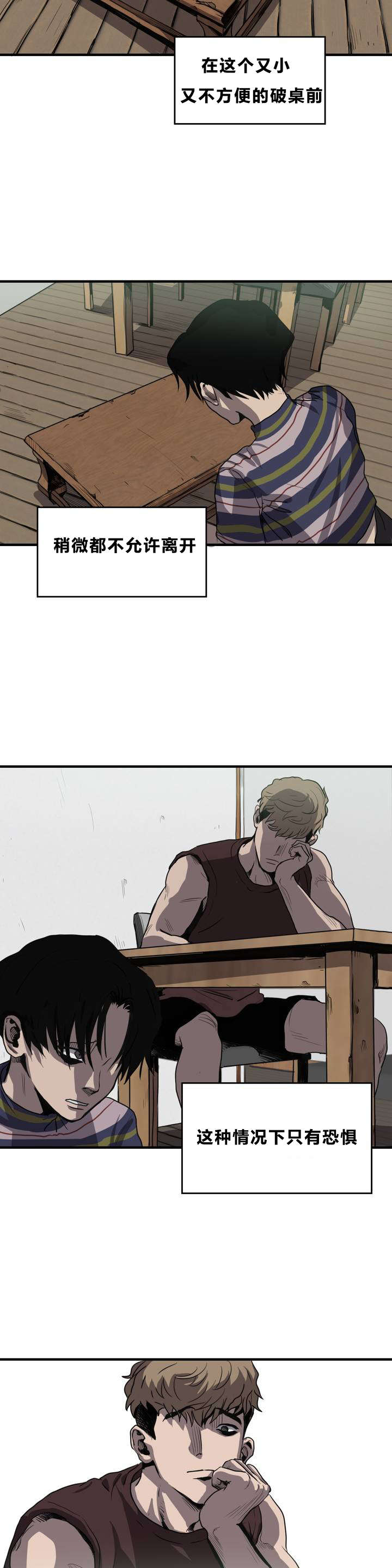 怪物游戏漫画,第9章：想法5图