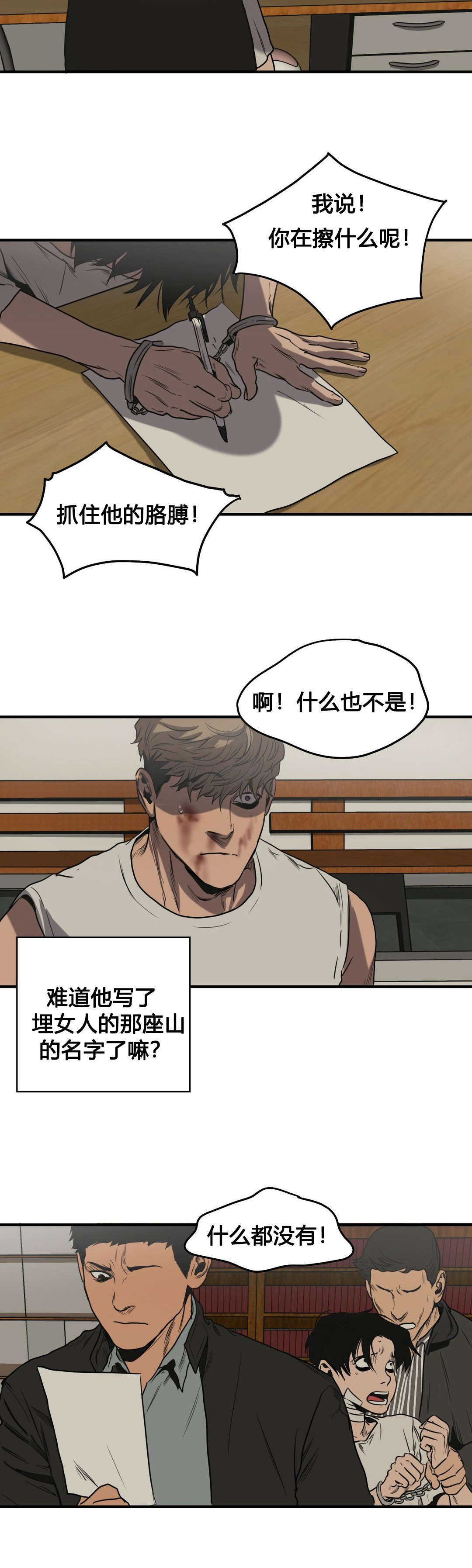 怪物游戏漫画,第80章：问卷3图
