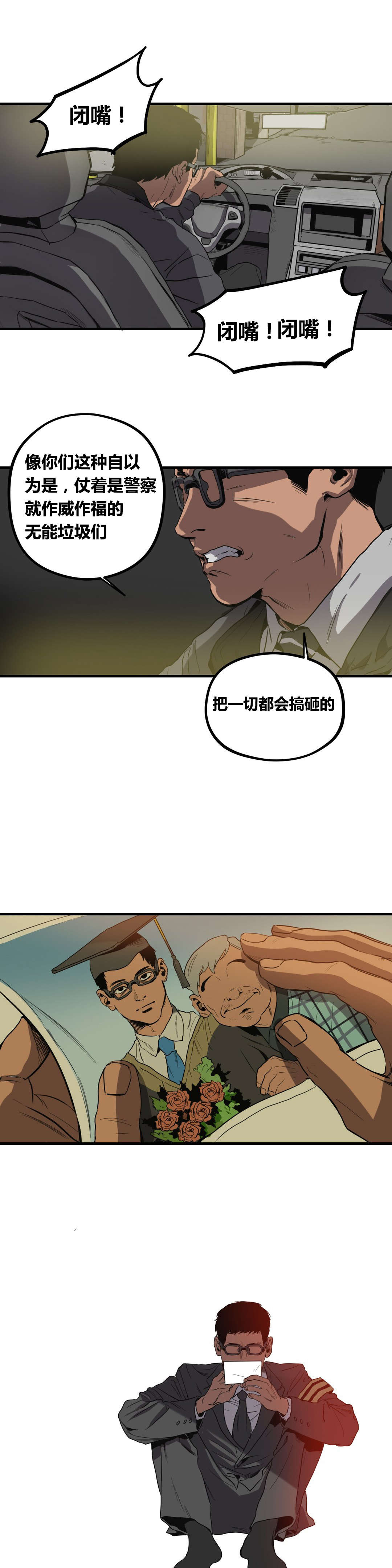 怪物游戏漫画,第28章：巡逻3图