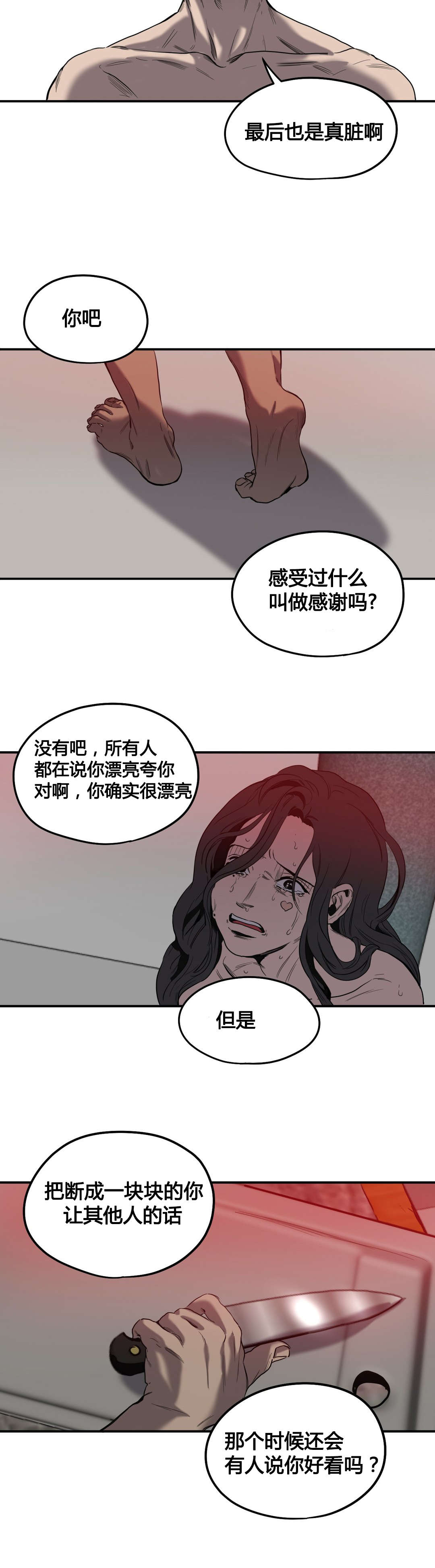 怪物游戏直播漫画,第45章：退让5图