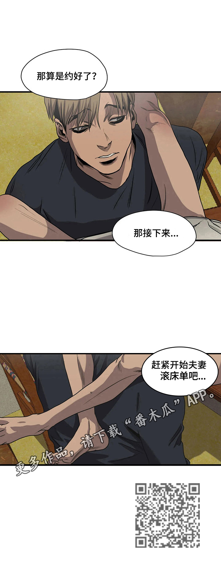 怪物游戏漫画,第162章：约定4图