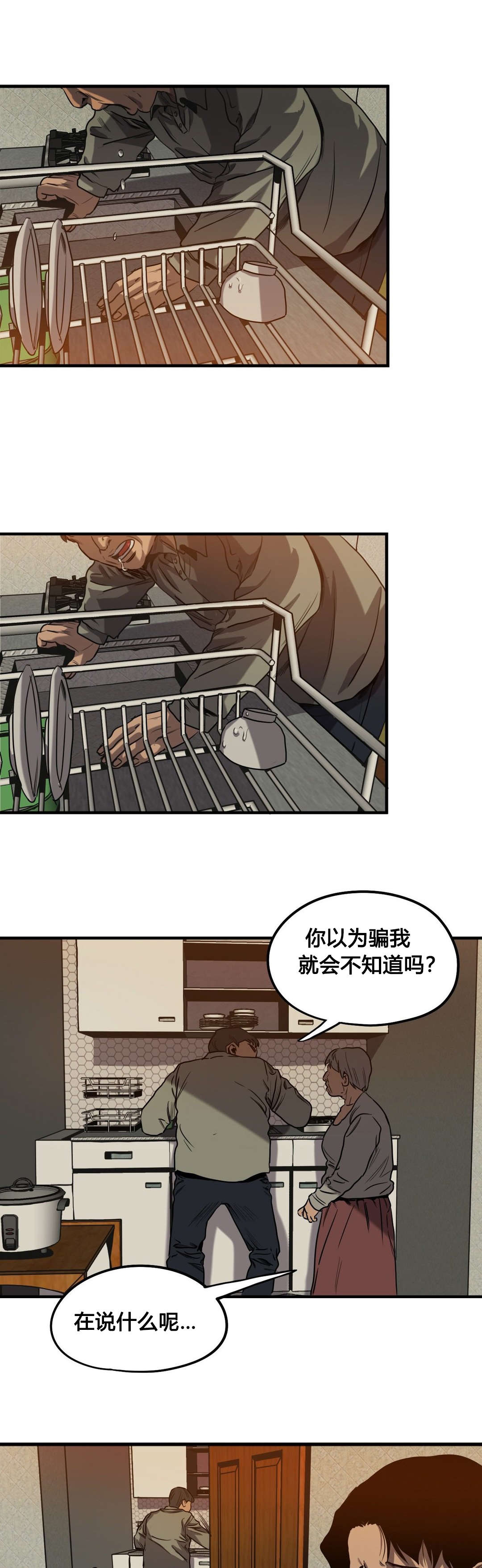 怪物游戏漫画,第60章：往事（二）3图