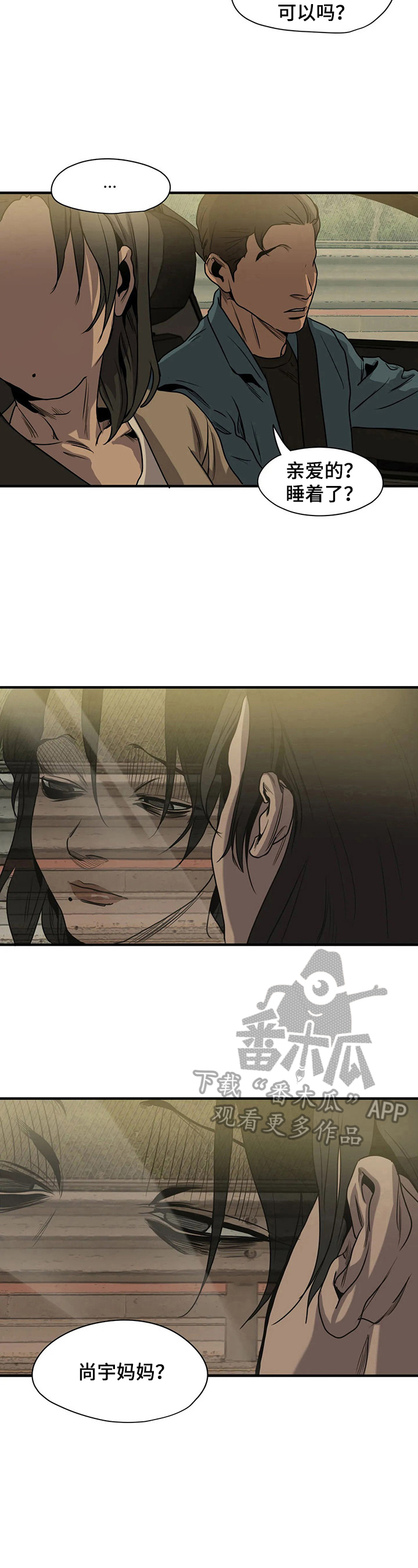 怪物游戏漫画,第156章：旅游计划4图