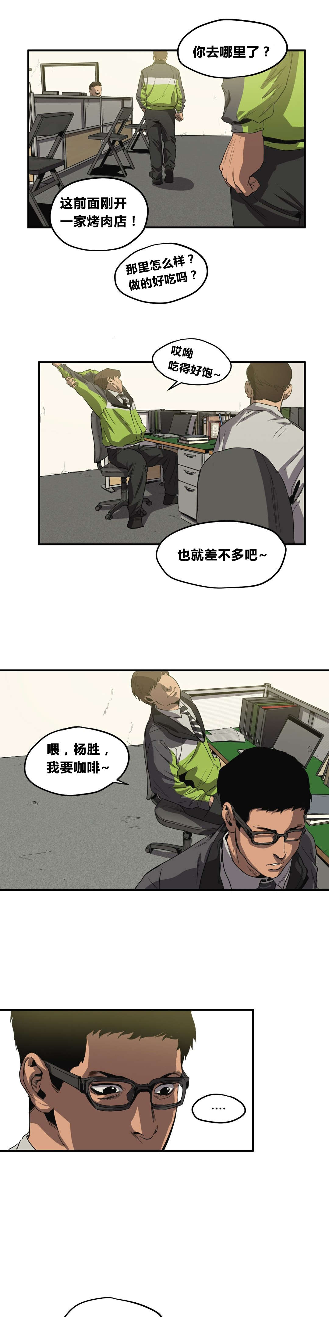 怪物游戏漫画,第30章：行车记录仪4图