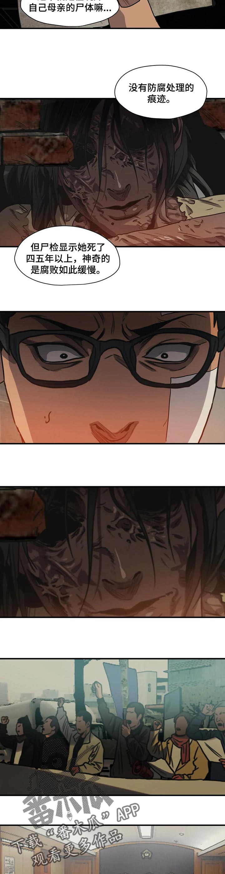 怪物游戏漫画,第191章：你一定会高兴的5图