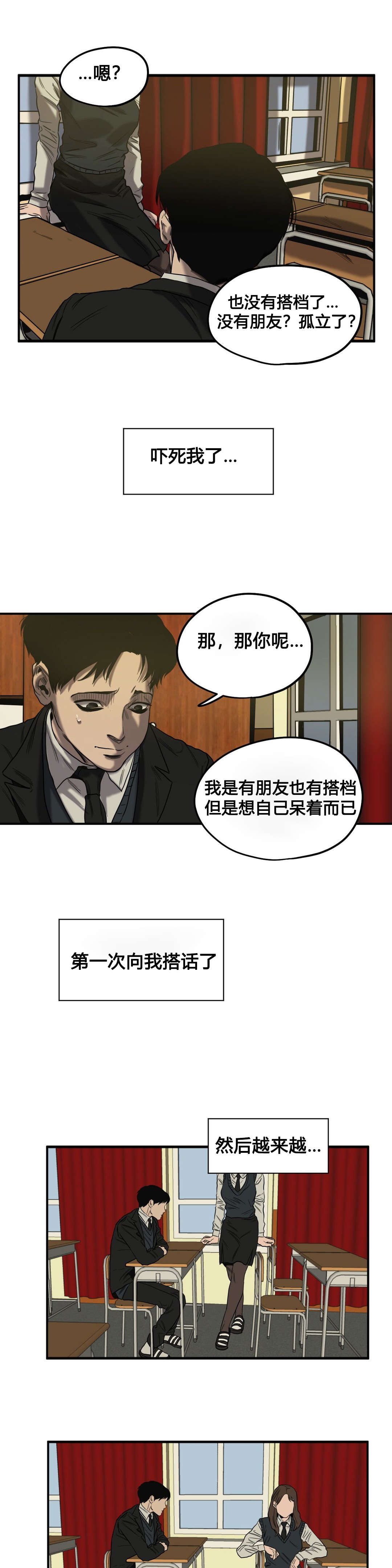 怪物游戏完整版漫画,第46章：往事（一）4图
