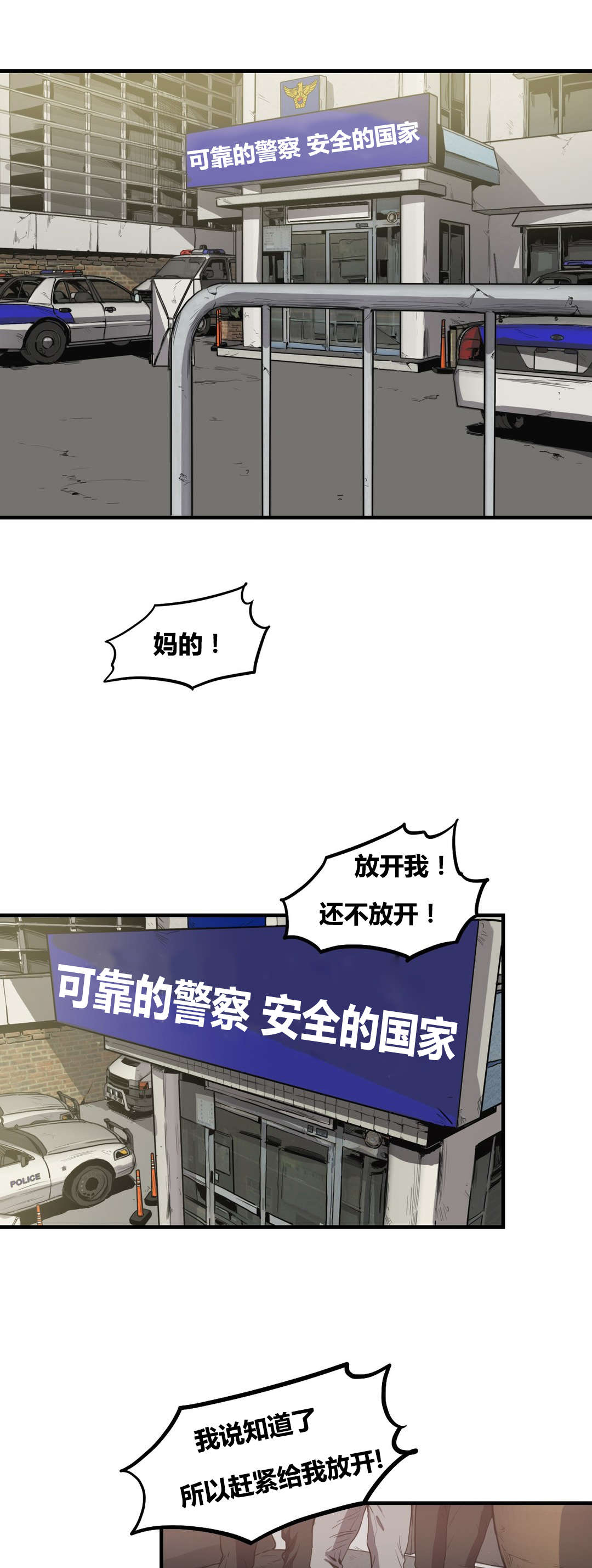 怪物游戏漫画,第28章：巡逻1图