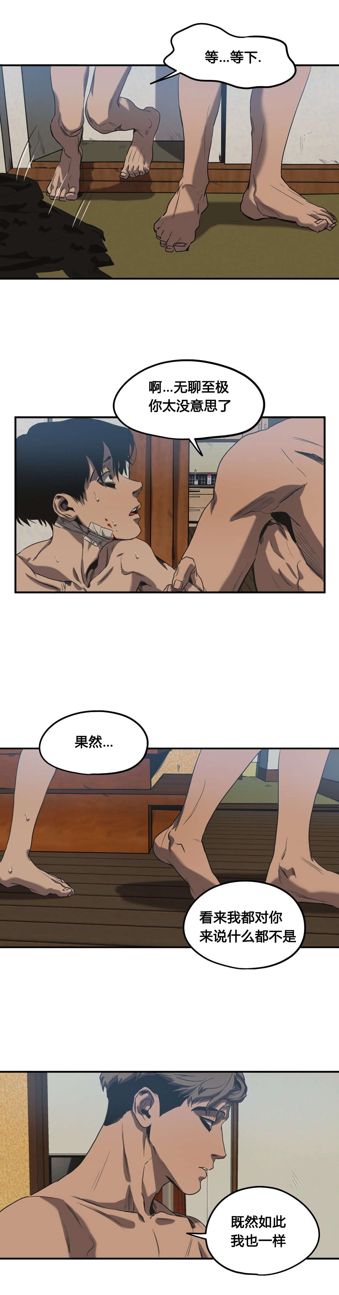 怪物游戏漫画,第49章：害怕2图