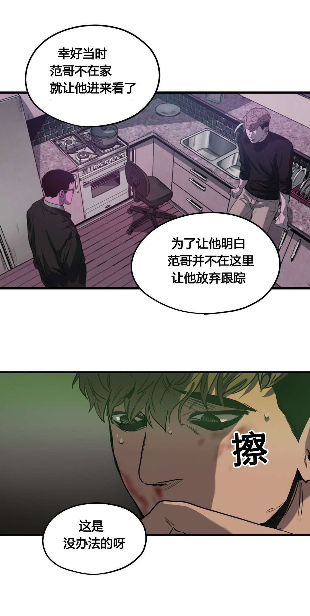 怪物游戏漫画,第78章：翻供1图